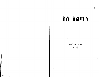 ስለ ስልጣን.pdf